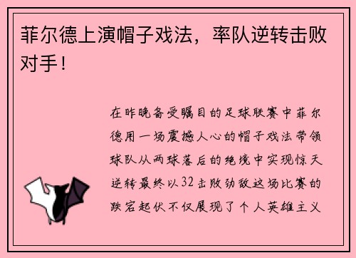 菲尔德上演帽子戏法，率队逆转击败对手！